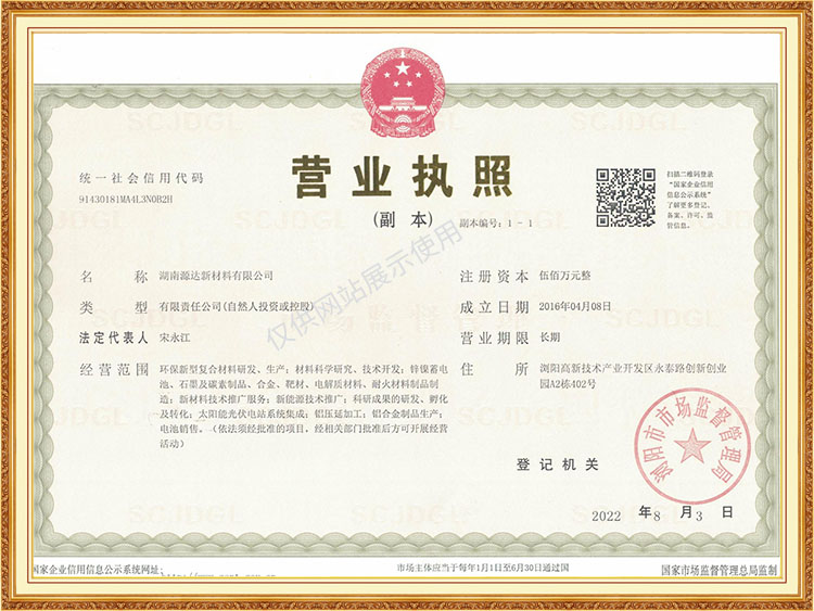 湖南源達(dá)新材料有限公司,瀏陽新型電池及材料研發(fā)生產(chǎn)加工,瀏陽鋅鎳蓄電池生產(chǎn)銷售 湖南源達(dá)新材料有限公司,瀏陽新型電池及材料研發(fā)生產(chǎn)加工,瀏陽鋅鎳蓄電池生產(chǎn)銷售